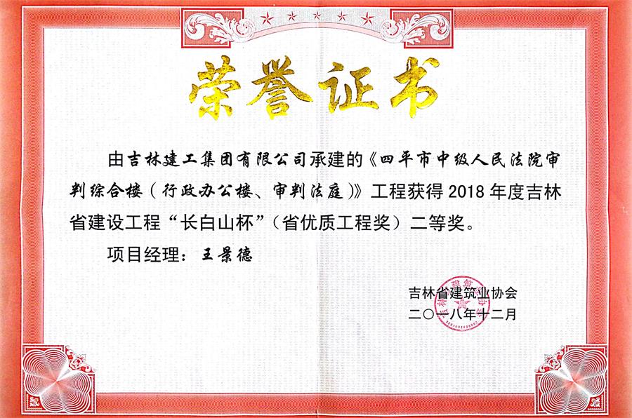 2018长白山四平市中级人民法院审判综合楼（行政办公楼、审判法庭）（二）.jpg